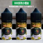 888系列小煙油馬來西亞 《SPUMY》 斯邦迷系列煙油 30mg/50mg