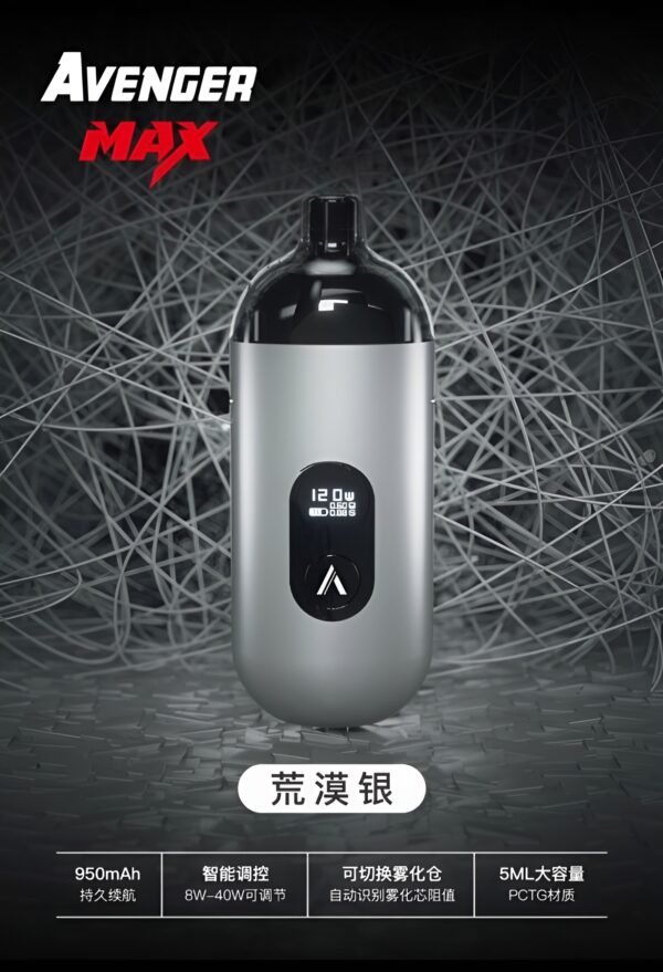 AVENGER MAX 復仇者 小/大煙套組 8-40W 大小通用