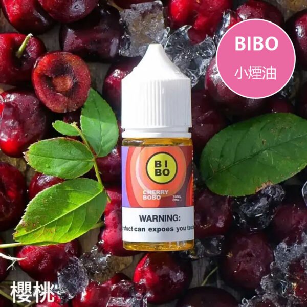 小煙油 BIBO煙油 小煙煙油 30ml （0mg/30mg）