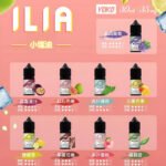 ILIA-小煙油 30ML小煙油 美國 FRUIT OF STEEL 鋼鐵果系列煙油 零丁