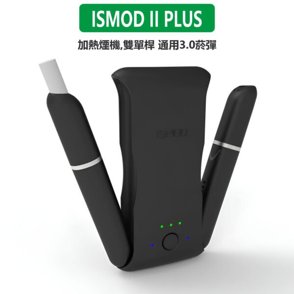 ISMOD-II-PLUS-加熱煙機 ISMOD II PLUS 加熱煙機 雙單桿 通用3.0菸彈 LEME H牌 M牌