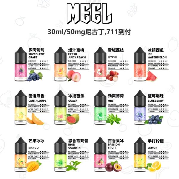 MEEL煙油 小煙油 30ml/50mg尼古丁鹽 711到付