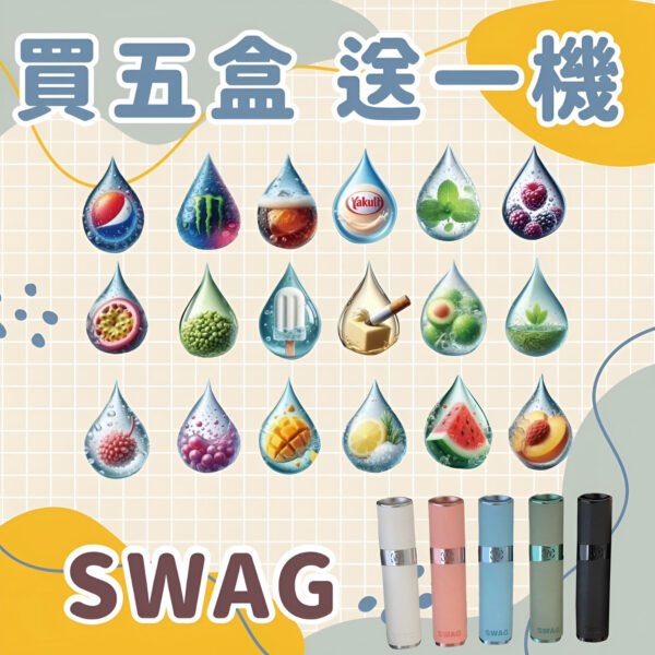 SWAG煙彈-買5送1機 SWAG煙彈 通配Relx主機一代 買五盒送皮革主機 顯示特惠