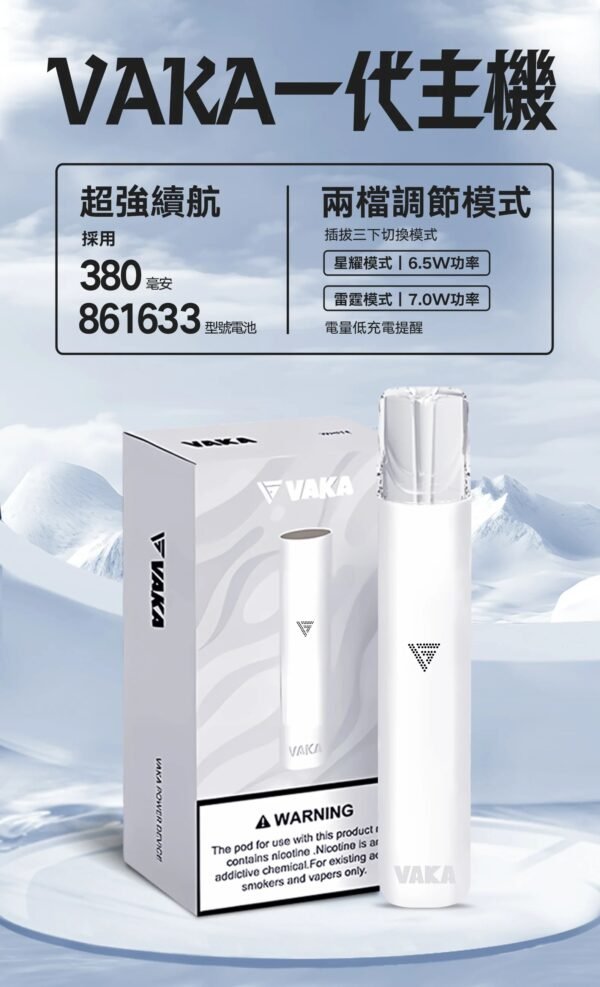 VAKA一代主機-白狼 VAKA主機 一代霧化桿 通用悅刻Relx 煙彈一代 711到付