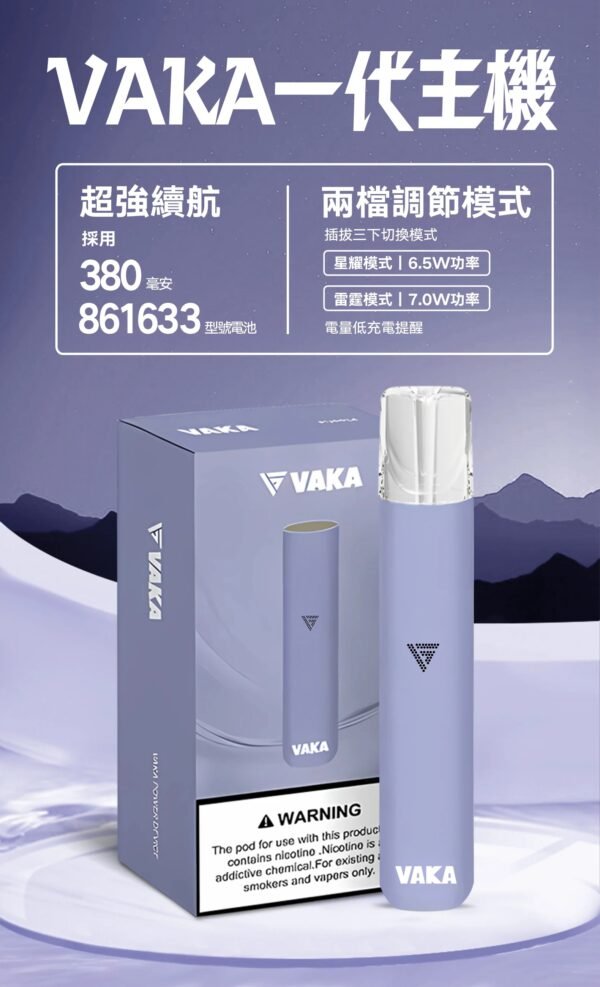 VAKA一代主機-紫色 VAKA主機 一代霧化桿 通用悅刻Relx 煙彈一代 711到付