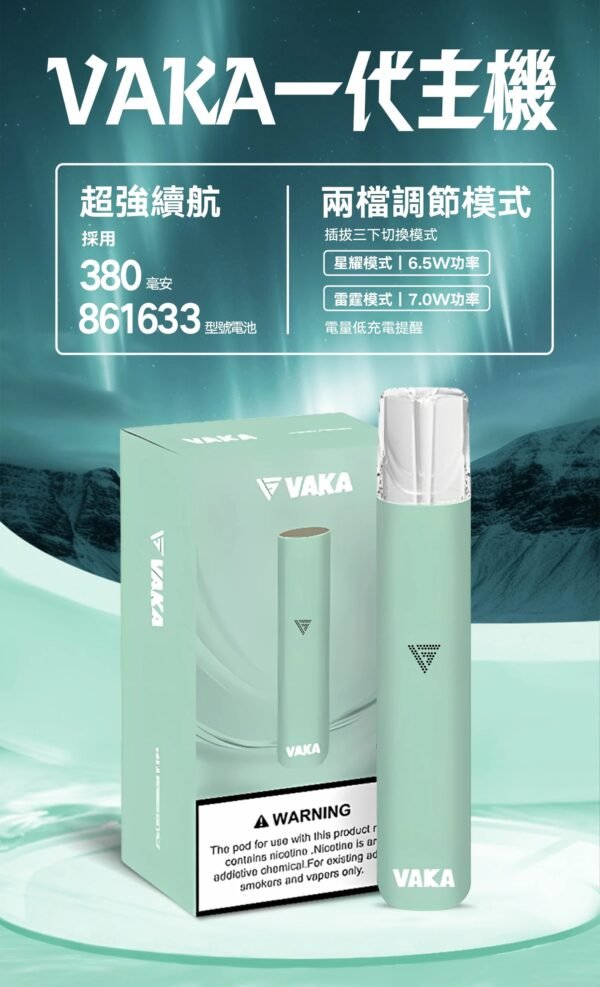 VAKA一代主機-綠色 VAKA主機 一代霧化桿 通用悅刻Relx 煙彈一代 711到付