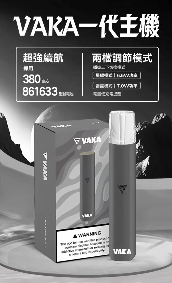 VAKA一代主機-銀灰 VAKA主機 一代霧化桿 通用悅刻Relx 煙彈一代 711到付