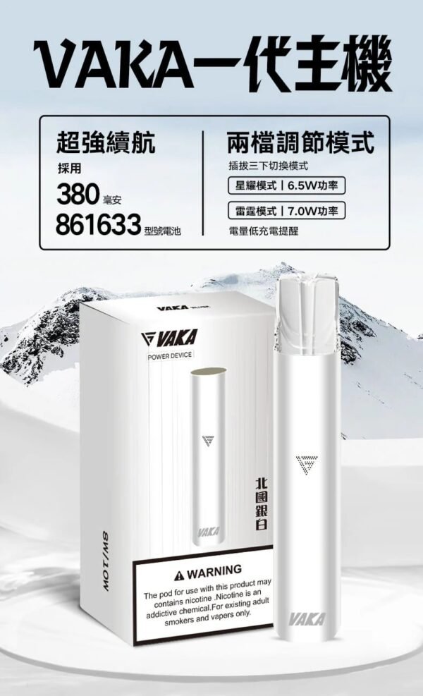 VAKA一代主機-銀白 VAKA主機 一代霧化桿 通用悅刻Relx 煙彈一代 711到付