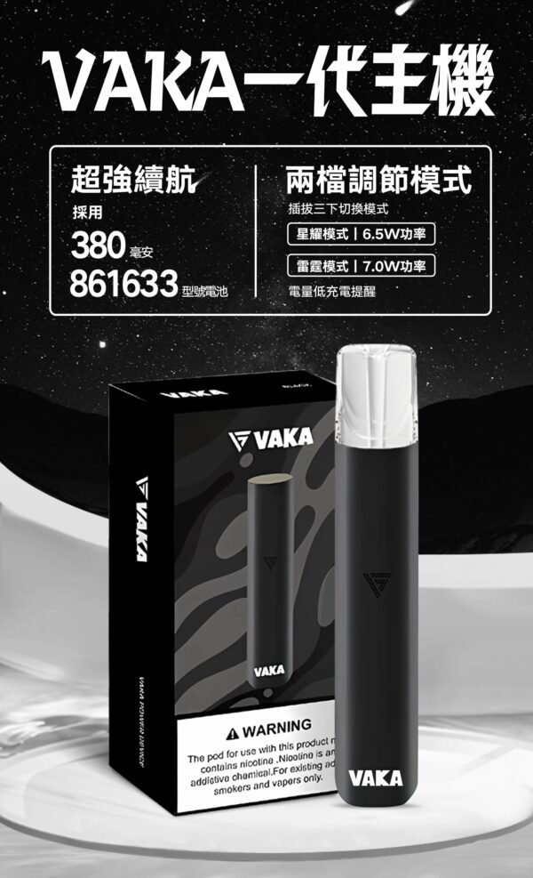 VAKA一代主機-黑色 VAKA主機 一代霧化桿 通用悅刻Relx 煙彈一代 711到付