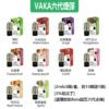 VAKA六代煙彈 VAKA六代煙彈|通用悅刻RELX 四/五/六代主機|買15顆再送1顆,超划算