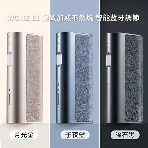 WONZ E1 煙草加熱器 WONZ E1 煙草加熱器 溫致加熱主機 藍牙調節 智能溫控