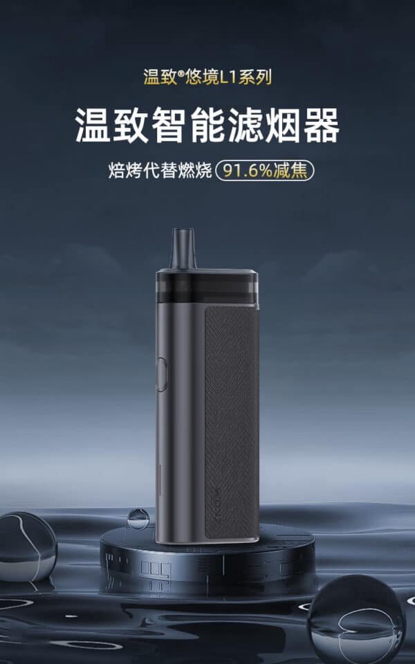 WONZ溫致L1 煙草加熱器 粗支香煙過濾