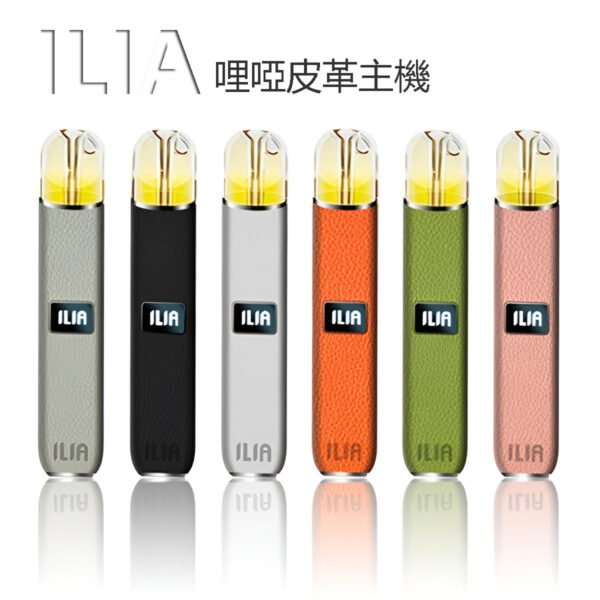 哩亞主機 ILIA主機 哩啞皮革煙桿 通配悅刻 Relx煙彈一代 711到付