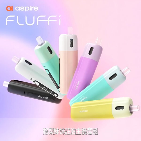 小煙主機 ASPIRE FLUFFI 酪梨妹妹註油主機套組 711到付