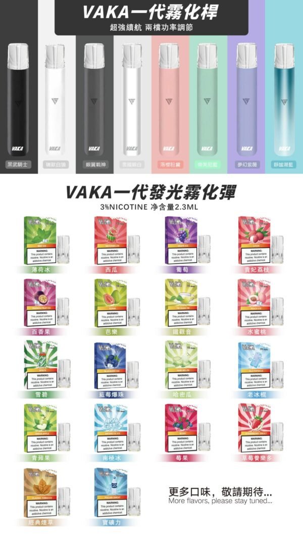 2d953c366383fdfa1e0fd31459c08e4-scaled-1.jpg VAKA霧化彈 一代發光煙彈 通用一代主機