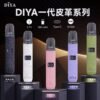 4300d26f3d0147a3a741903cdb9a002-1.jpg DIYA主機 叮啞皮革材質 兩段式調節 適用Relx煙彈一代