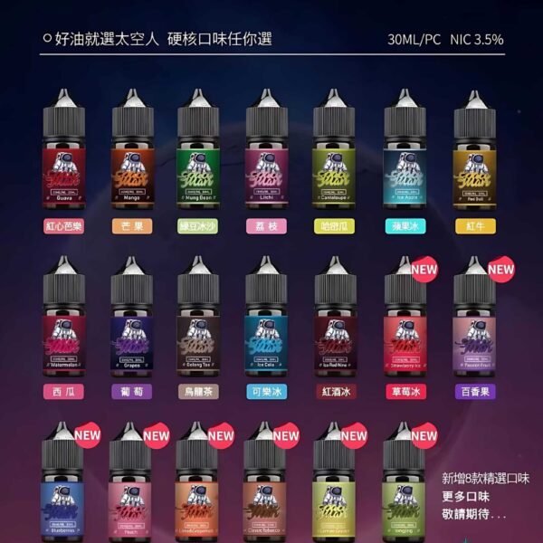 5B5378BF-BA7B-447E-A539-BEDF9BDC5BB2_PhotoGrid-scaled-1.jpg 太空人煙油 SPACEMAN丁鹽小煙油 30ml/35mg 台灣電子煙推薦