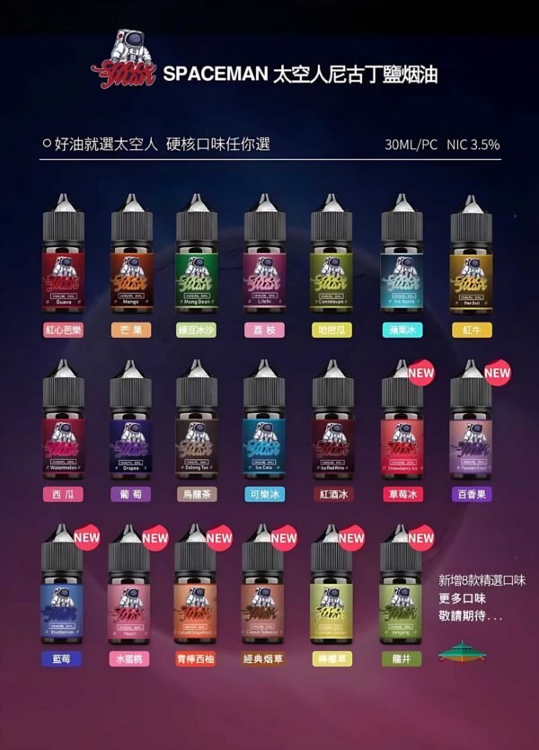 5B5378BF-BA7B-447E-A539-BEDF9BDC5BB2_PhotoGrid-scaled-1.jpg 太空人煙油 SPACEMAN丁鹽小煙油 30ml/35mg 台灣電子煙推薦