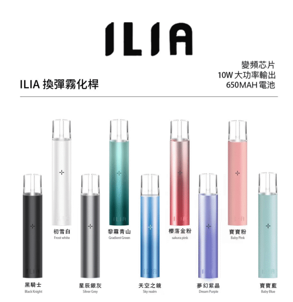 ilia一代.png ILIA主機 哩亞霧化桿 一代煙桿 通用悅刻煙彈一代
