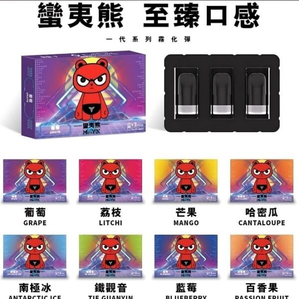 蠻夷熊煙彈 ManYX霧化彈 通用悅刻Relx一代主機 台灣電子煙推薦