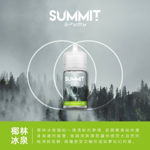 《SPUMY》 斯邦迷系列煙油 30mg/50mg