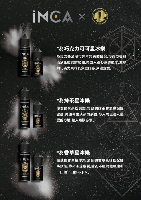 1689832591879207 INCA 印加帝国 星冰乐系列 煙油 30mg/30ml