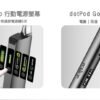 dotPod Go kit-4 dotPod Go kit 佩特里注油主机电力自由,风格随行